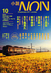 小説NON