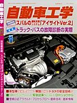 自動車工学