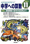 中学への算数