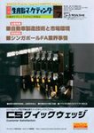 月刊生産財マーケティング