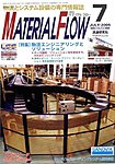月刊マテリアルフロー