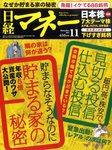 日経マネー