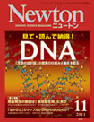 Newton（ニュートン）