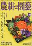 農耕と園芸
