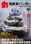 月刊丸