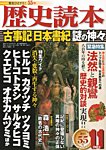 歴史読本