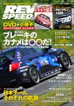 REV SPEED (レブスピード)