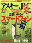 アスキー・ドットPC（アスキードットピーシー）