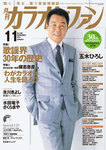 カラオケファン