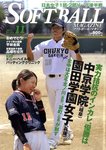 ソフトボールマガジン 11月号 の表紙画像
