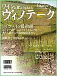 Vinotheque(ヴィノテーク)