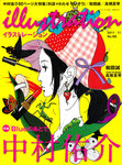 イラストレーション (Illustration)