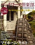 パッチワーク倶楽部