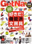 GetNavi（ゲットナビ）