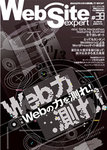 Web Site expert(ウェブサイトエキスパート)