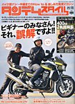 タンデムスタイル