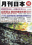月刊日本