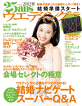 25ans Wedding ヴァンサンカンウエディング