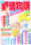 15の愛情物語