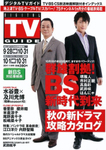 デジタルTVガイド関東版