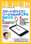 企業診断