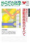からだの科学