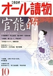オール読物