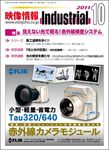 映像情報インダストリアル
