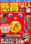 懸賞ナビ