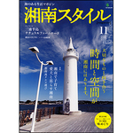 湘南スタイルマガジン 