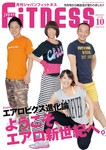 月刊ジャパンフィットネス