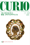 キュリオマガジン（CURIO）