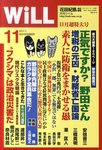 月刊WiLL（マンスリーウイル）