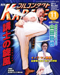 フルコンタクトKARATE