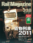 Rail Magazine(レイル・マガジン)