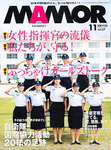 MamoR（マモル）