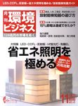 環境ビジネス