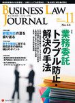ビジネスロージャーナル