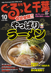 ぐるっと千葉