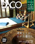 DACO（ダコ）