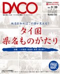 DACO（ダコ）