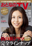 おとなのデジタルTVnavi（関西版）