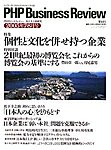 PHPビジネスレビュー 松下幸之助塾