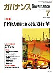 月刊 ガバナンス