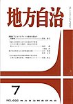 月刊　地方自治