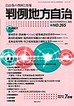 月刊 判例地方自治
