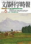 月刊 文部科学時報
