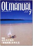 月刊OLマニュアル