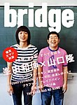 BRIDGE(ブリッジ)