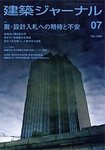 建築ジャーナル